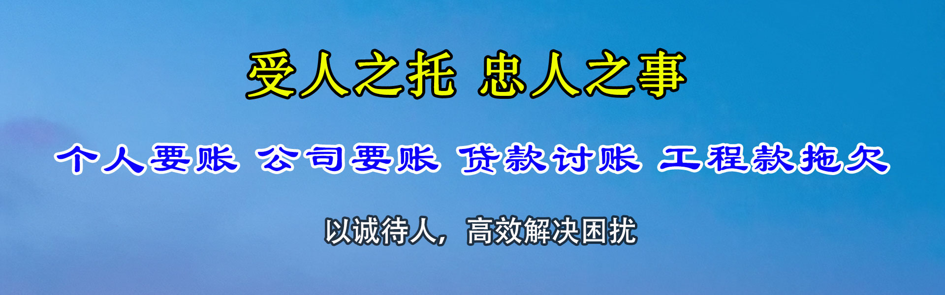 宣城收账公司